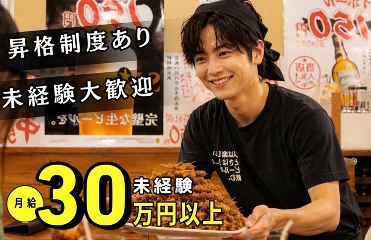 新しいお店を一緒に盛り上げよう♪