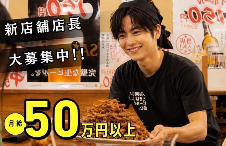 新しいお店を一緒に盛り上げよう♪