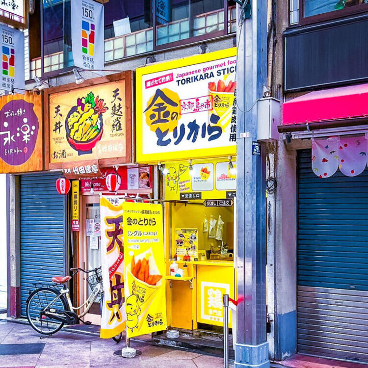 【人材紹介求人】金のとりから 新京極店の詳細画像4