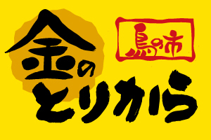 【人材紹介求人】金のとりから 新京極店の詳細画像2