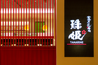 金沢まいもん寿司 珠姫玉川高島屋S・C店