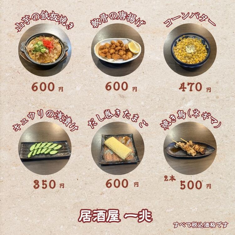 夕方からは居酒屋メニューが充実◎
