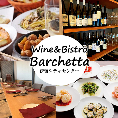 (夜)Wine&Bistro Barchetta　(昼)罪なたらすぱ　汐留店の詳細画像1