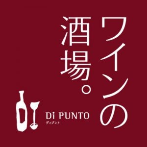 【人材紹介求人】ワインの酒場。ディプント天神西通り店の詳細画像2