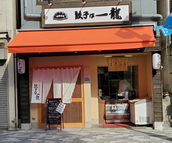 餃子は一龍　町屋1丁目店の詳細画像1