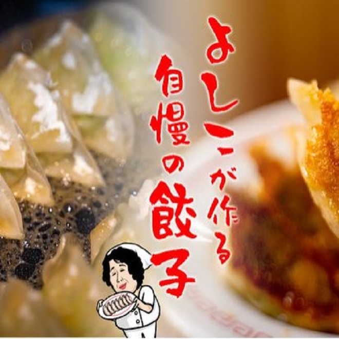 【人材紹介求人】大阪餃子専門店よしこの詳細画像2