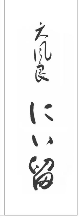 たくさんのご応募お待ちしております