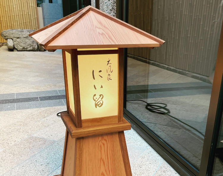 最高峰の技を『にい留』で学びませんか？