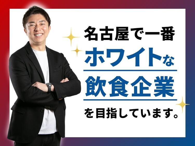 飲食業はブラックばかりじゃない。