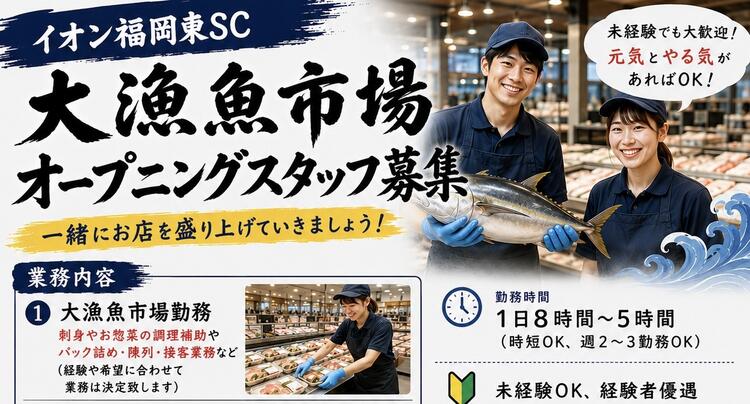 9/11オープニングスタッフ募集