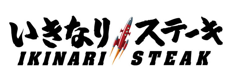 【人材紹介求人】いきなりステーキ キャナルシティ博多店の詳細画像1
