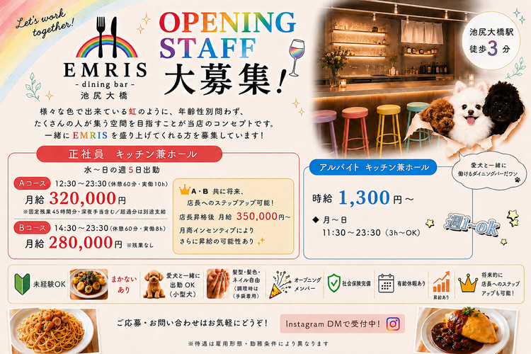 店長なら月給35万円～