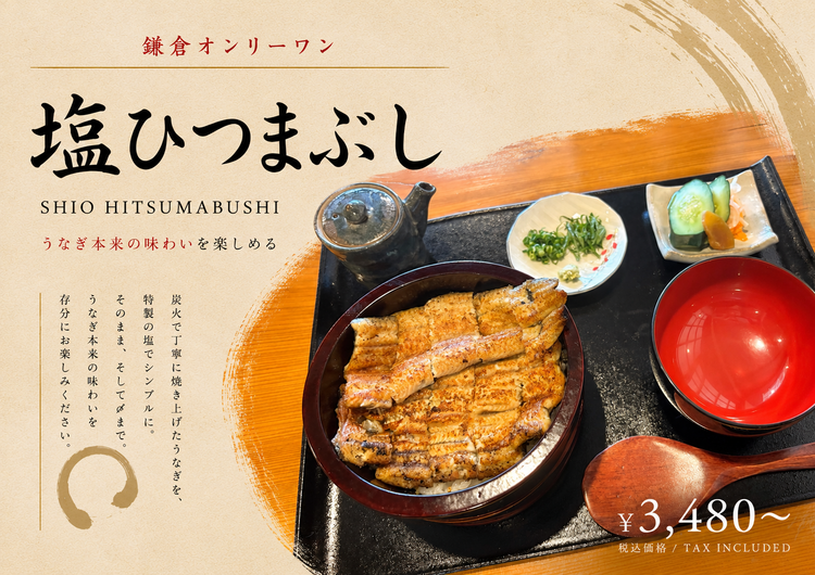 めずらしい塩ひつまぶし