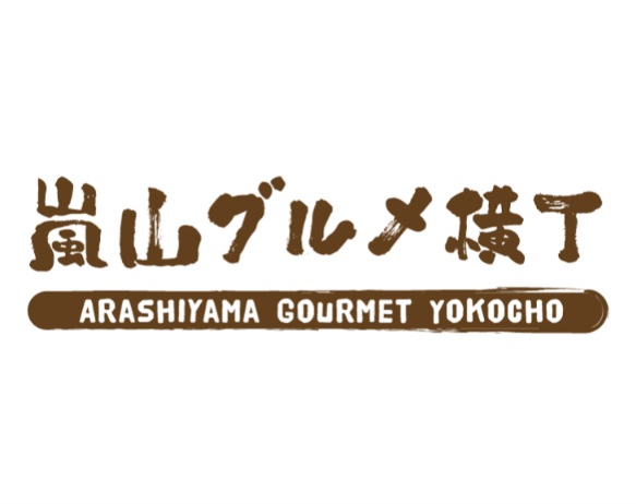 嵐山グルメ横丁の詳細画像1