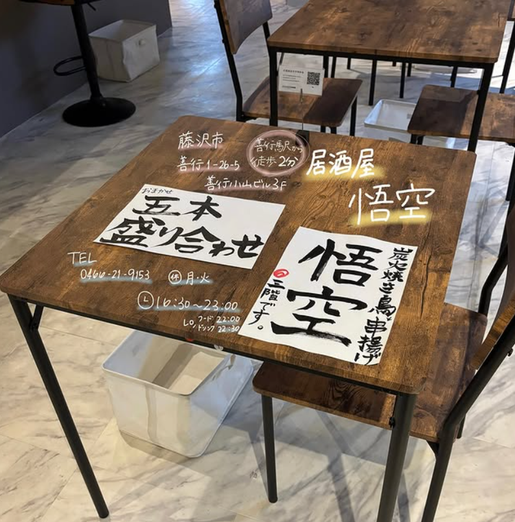 休眠中のお店をリニューアル！