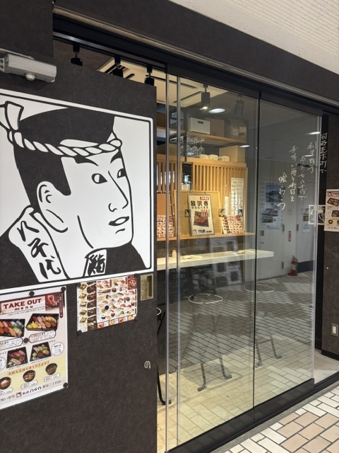 立喰い寿司 鮨處八千代　新宿三丁目店の詳細画像4