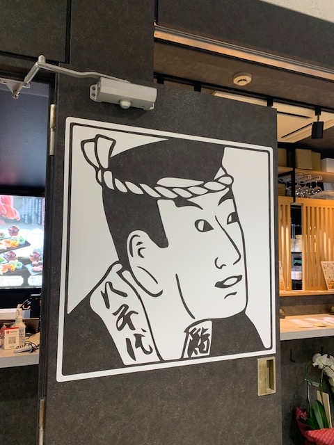 立喰い寿司 鮨處八千代　新宿三丁目店の詳細画像5