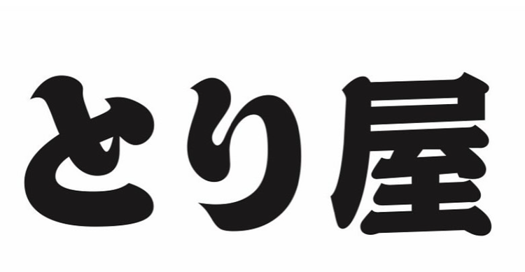 ご応募お待ちしております！