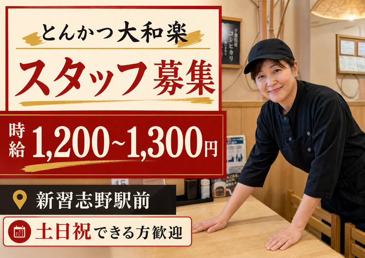 正社員・アルバイト募集