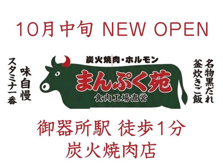 オープニングスタッフ大募集！！