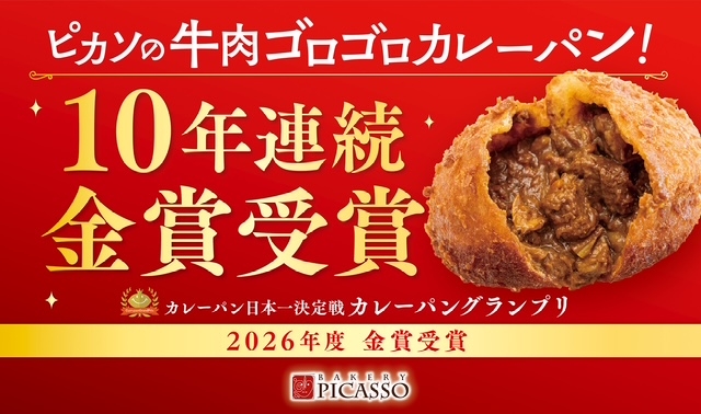 《牛肉ゴロゴロカレーパン》が1番人気！