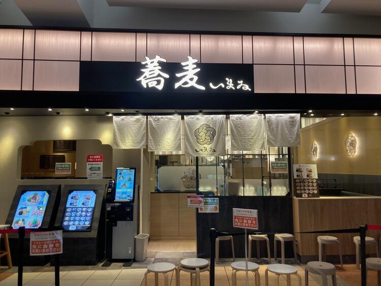 蕎麦いまゐ　池袋サンシャインアルタの詳細画像7