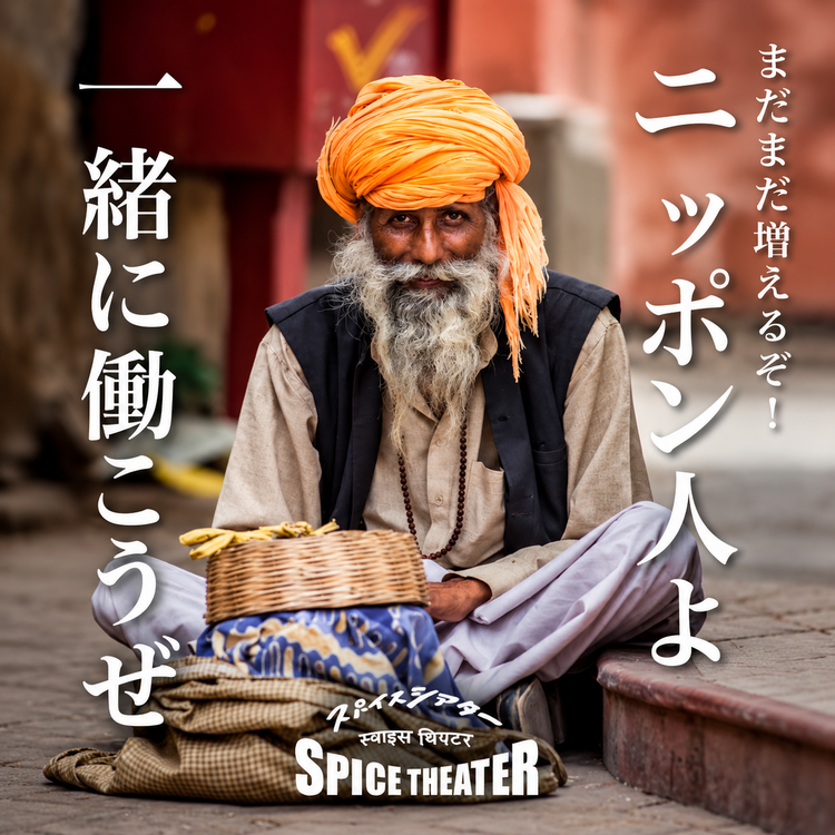 本当に仲の良いチームナマステ！