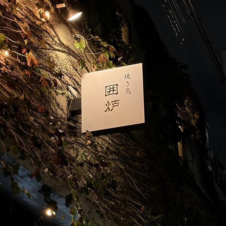 一緒に良いお店を作りませんか？