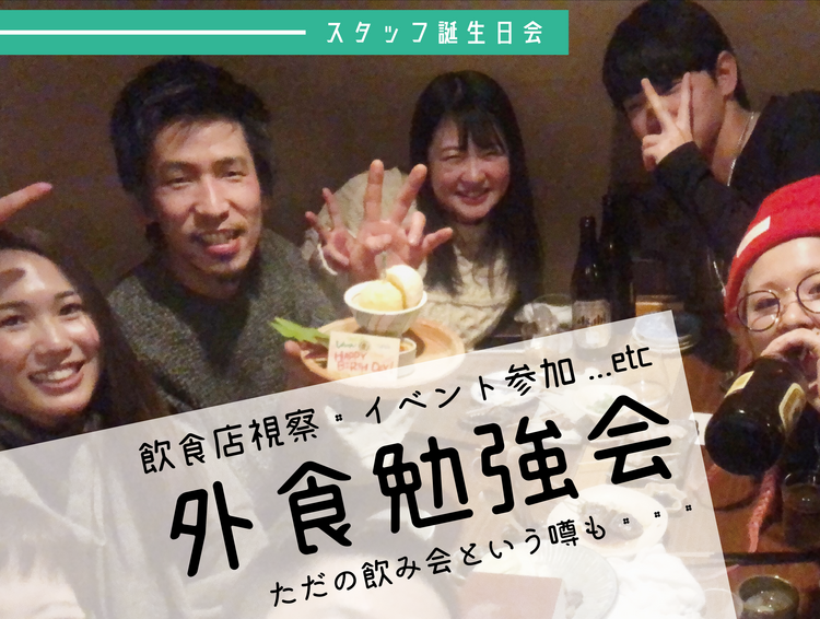 みんなで外食して勉強しています