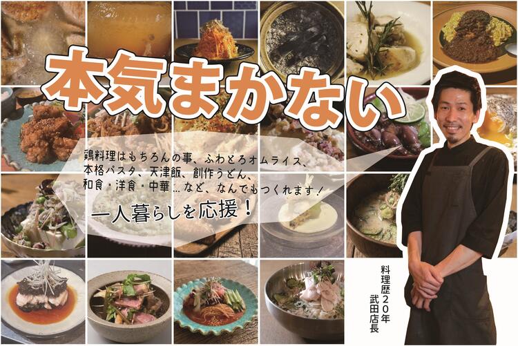 和洋中の本気まかないつき