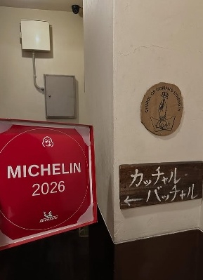 ＼ミシュランガイド2026選出／