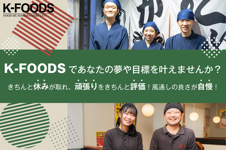 今後も新規出店を続ける成長企業です★