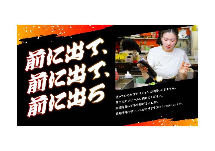 皆様のチャレンジ精神を大事にします