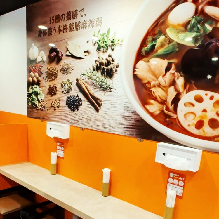 芳香麻辣湯　高円寺北口店の詳細画像3