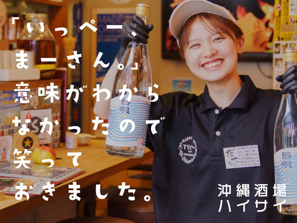 沖縄食堂ハイサイ　なんばこめじるし店の詳細画像2