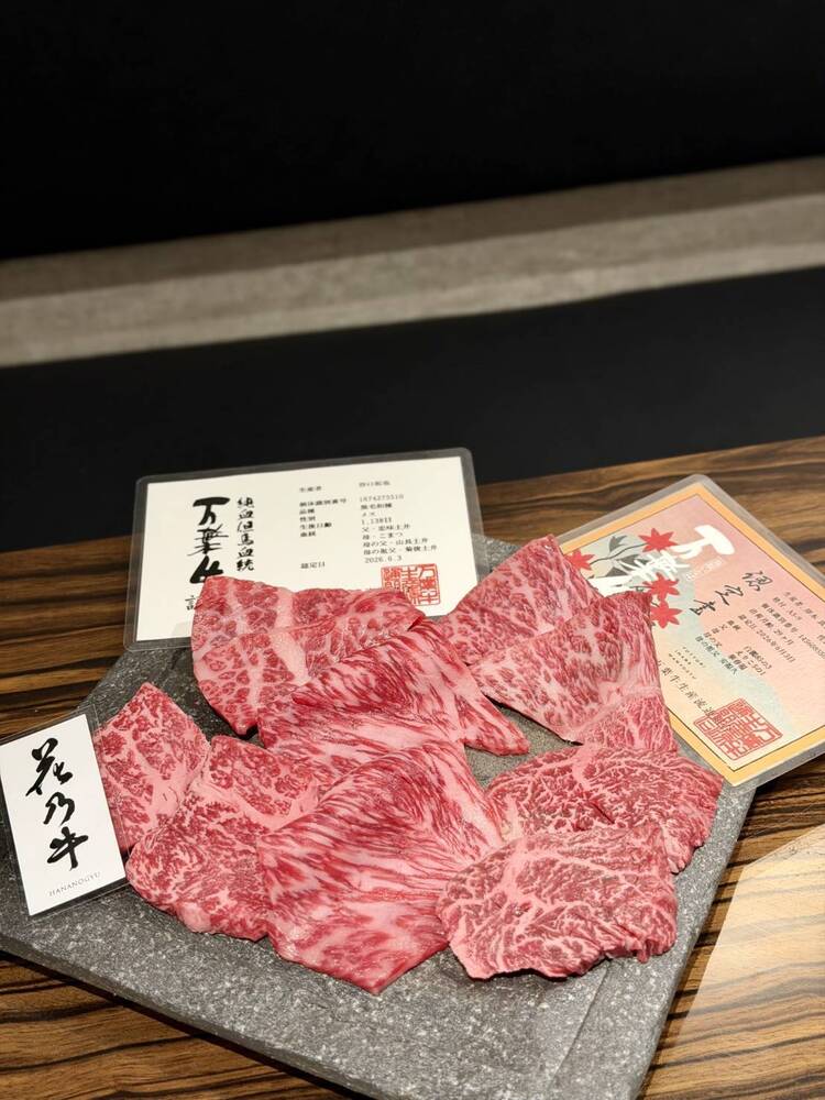 「花乃牛」などのブランド牛を提供