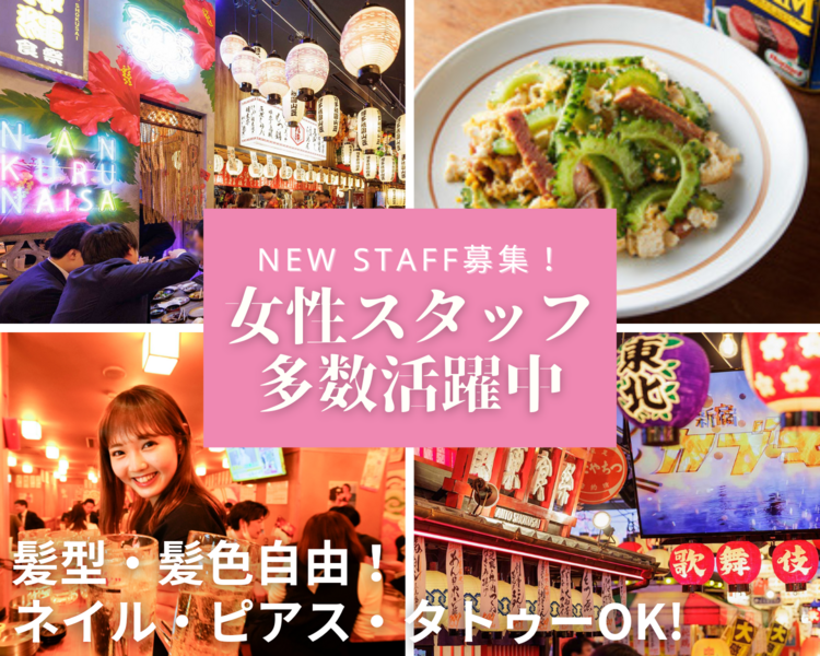 飲食のテーマパークで一緒に働きましょう♪
