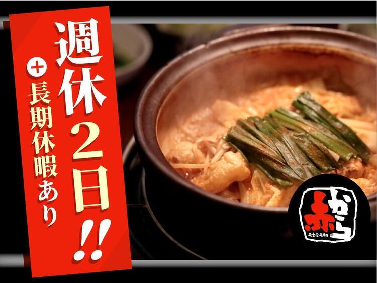 赤から　松阪店の詳細画像5