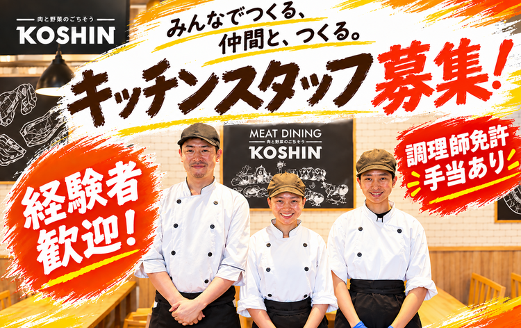ミートダイニングコーシンの詳細画像1