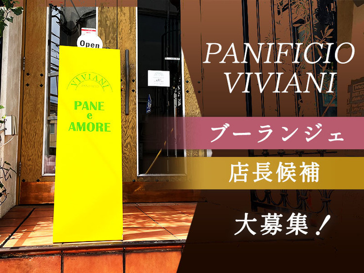 PANIFICIO VIVIANIの詳細画像1
