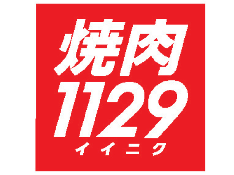 精肉店直営の鮮度と質を食べ放題で！