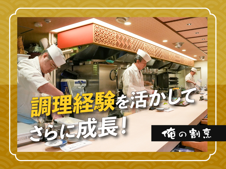 俺の割烹 炉ばた 新宿の詳細画像1