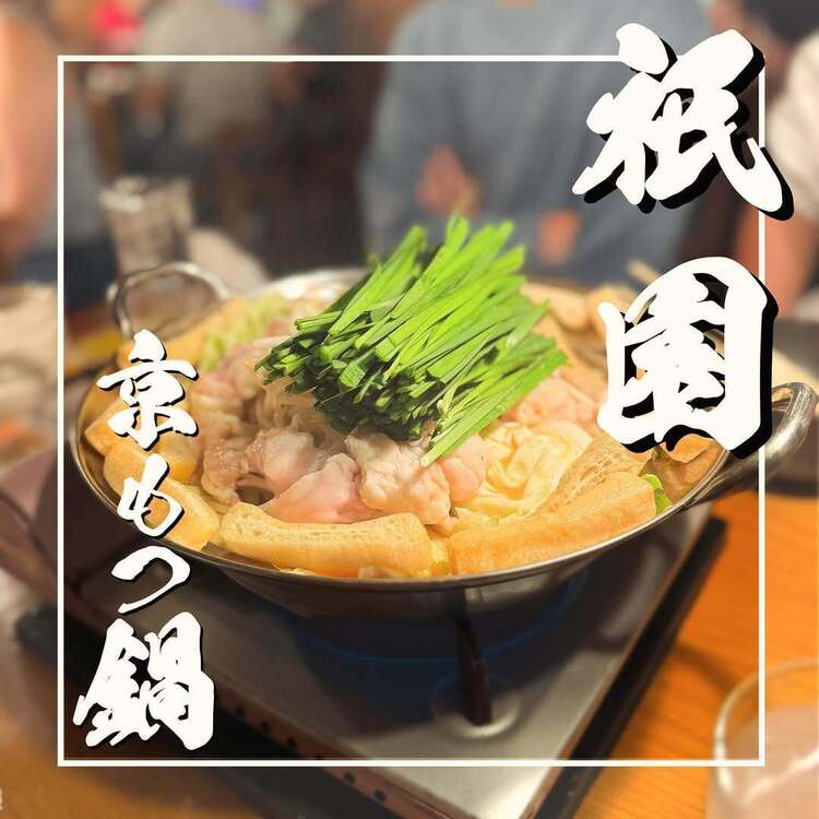 祇園が本店☆長居でも人気です♬