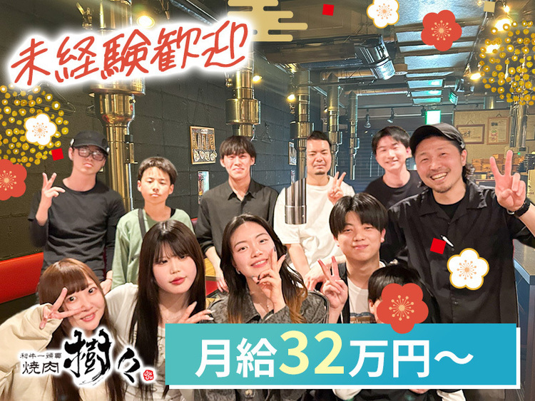 和牛一頭買　焼肉　樹々　jujuの詳細画像1