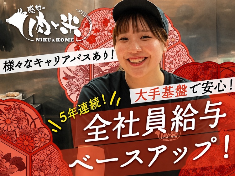 感動の肉と米 名駅西店の詳細画像1