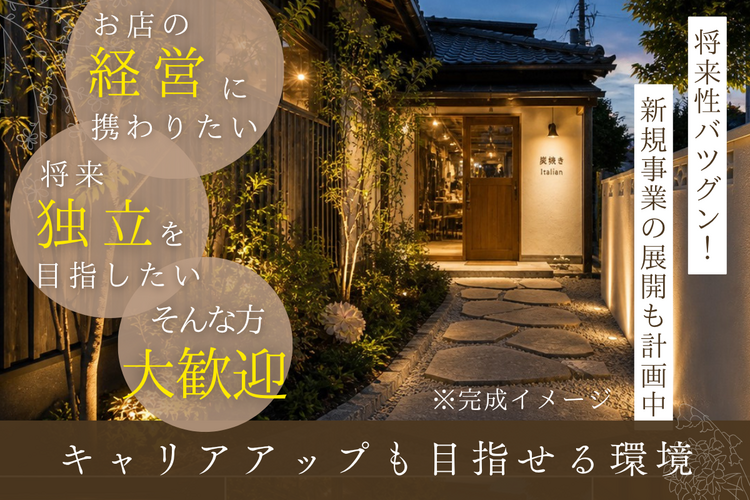 新規事業の立ち上げ等チャンスがたくさん★