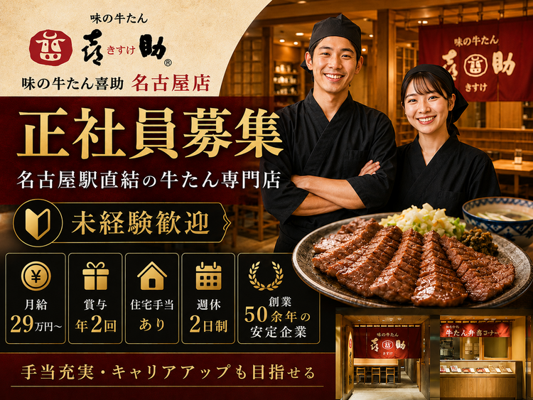 正社員として安定勤務