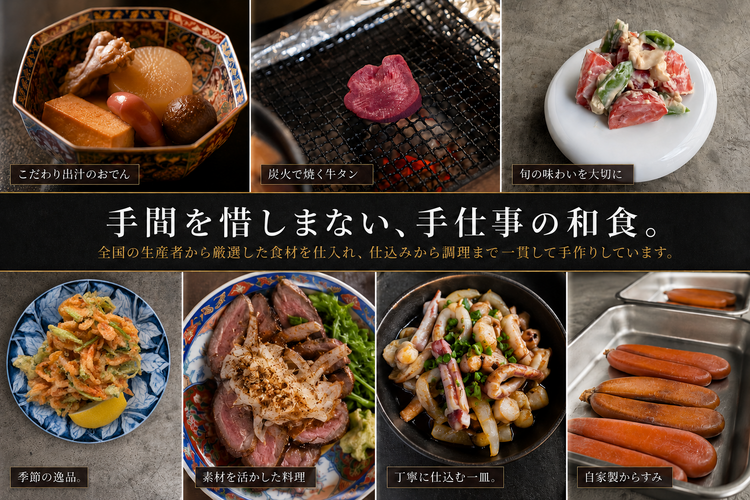 全国直送の食材で自家製した料理