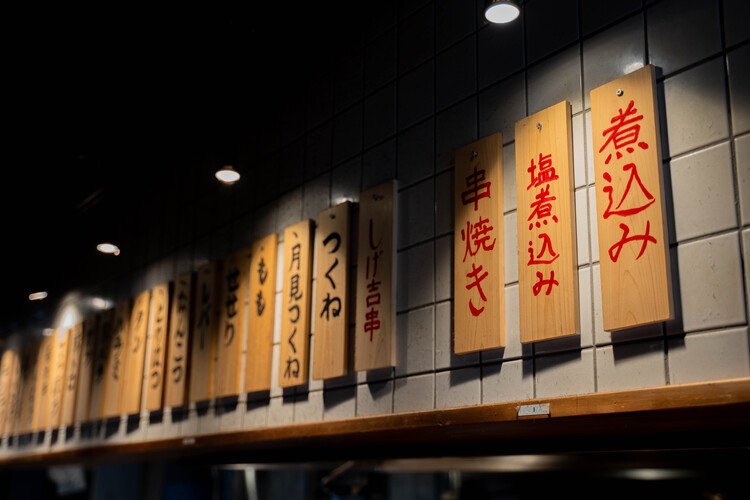 もつ焼 しげ吉 本厚木店の詳細画像8