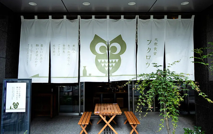 大衆食堂フクロウの詳細画像4